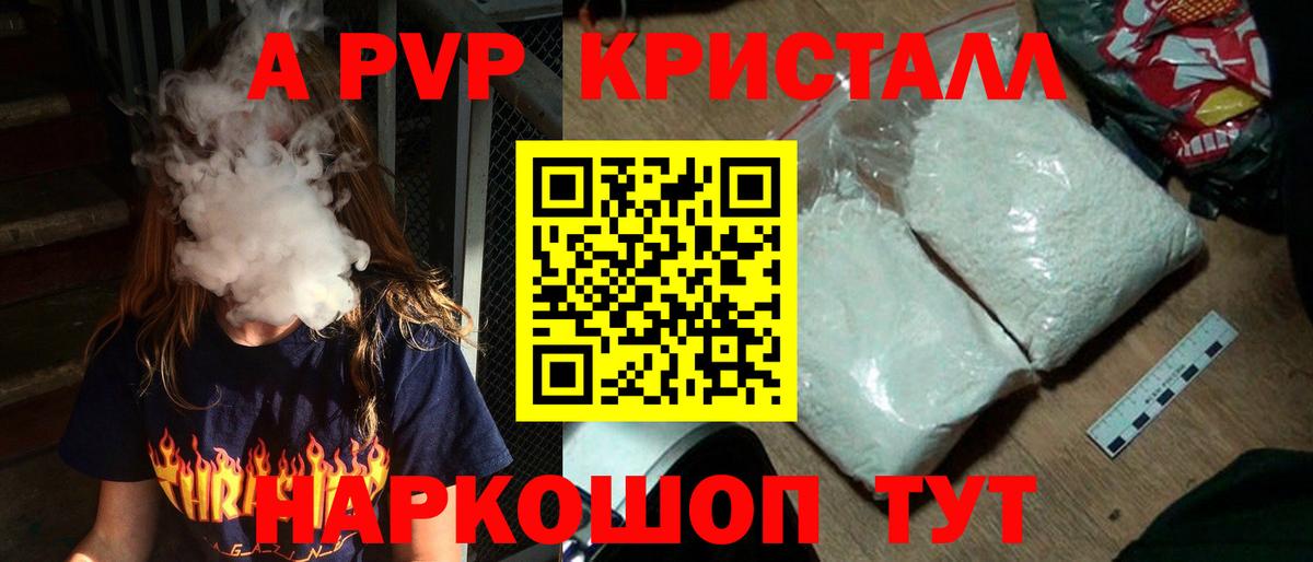 APVP крисы CK  Alpha PVP кристаллы  Вход с VPN  Соль-Илецк 