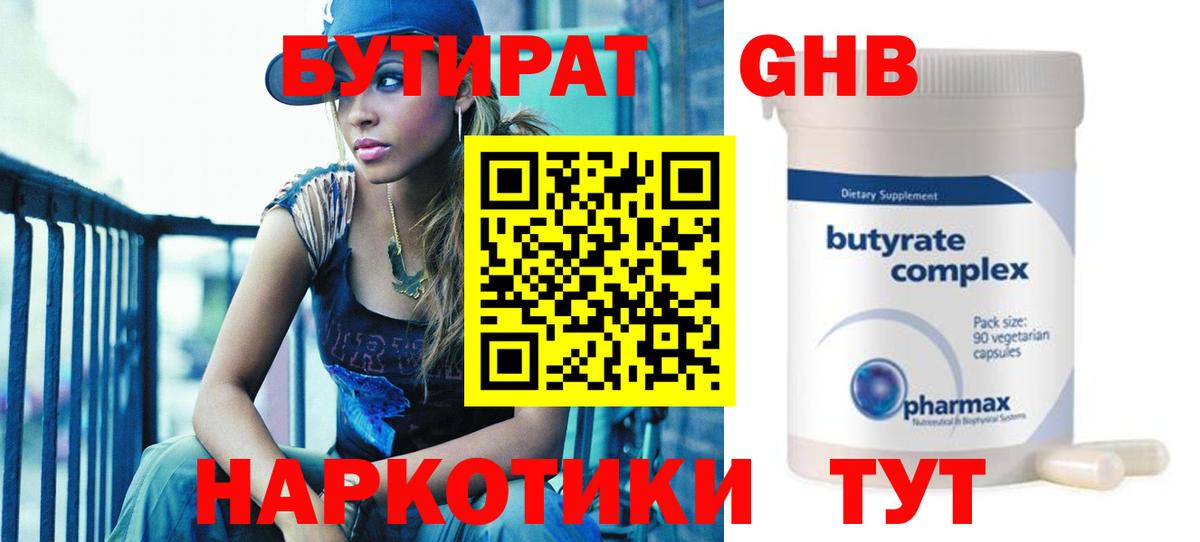 Бутират 1.4BDO Соль-Илецк