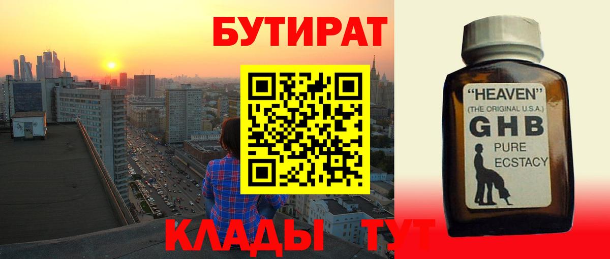 БУТИРАТ оксана  Вход с VPN  БУТИРАТ  Соль-Илецк 