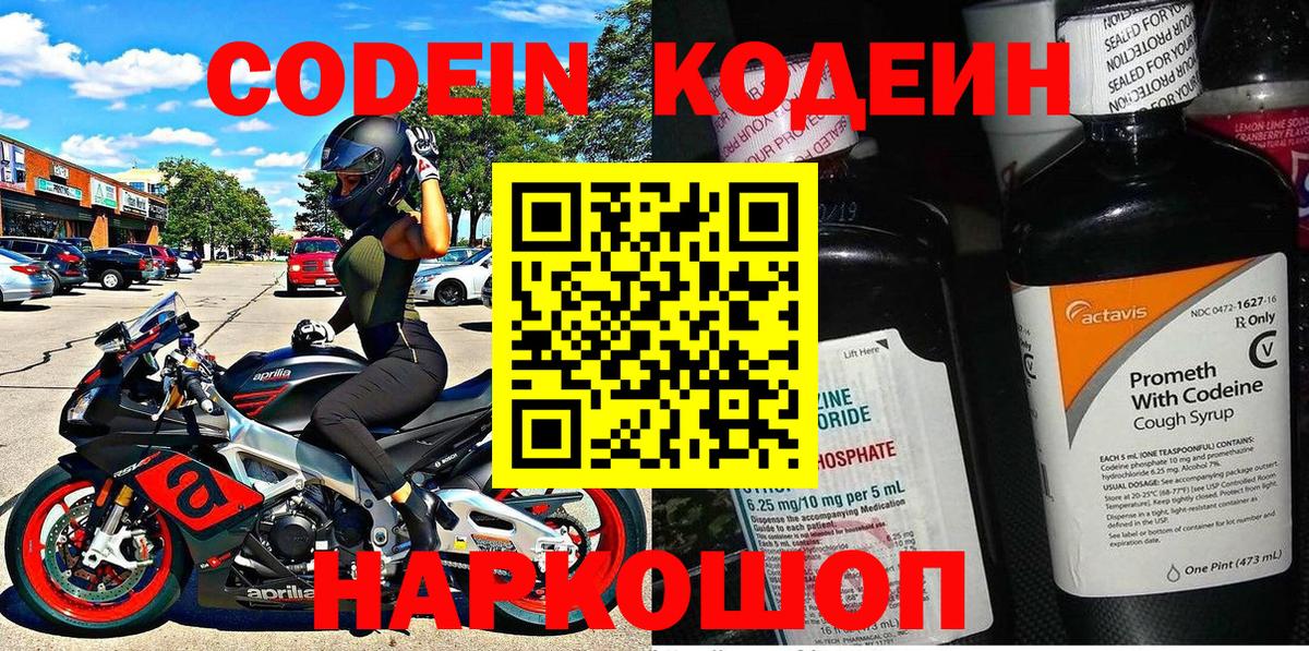 Кодеин напиток Lean (лин)  Codein напиток Lean (лин)  Вход с VPN  купить  цена  Соль-Илецк 