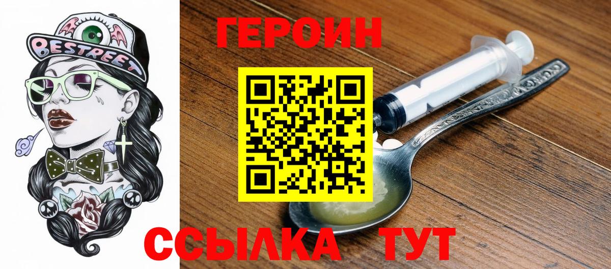 Соль-Илецк  Героин хмурый  ГЕРОИН  Вход с VPN 