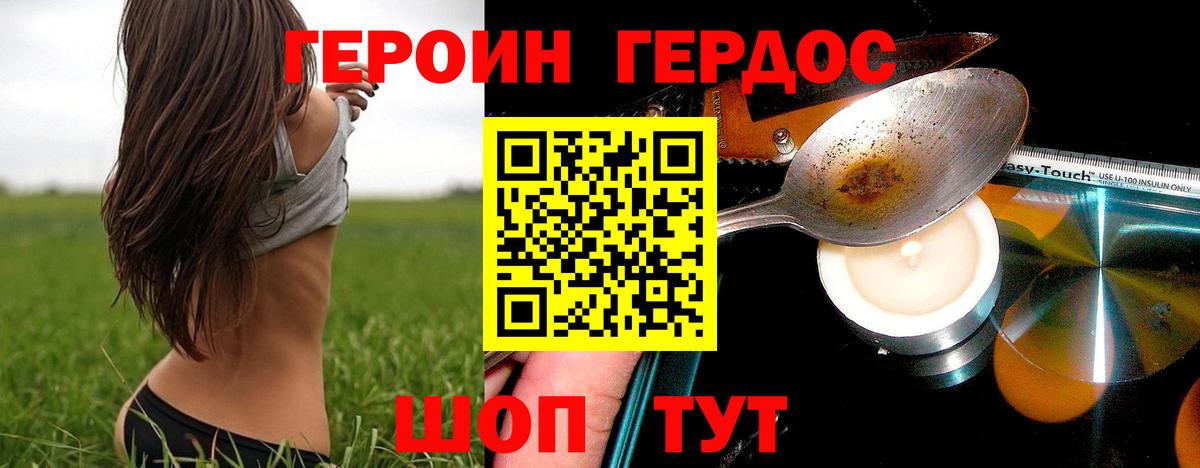 ГЕРОИН белый Соль-Илецк