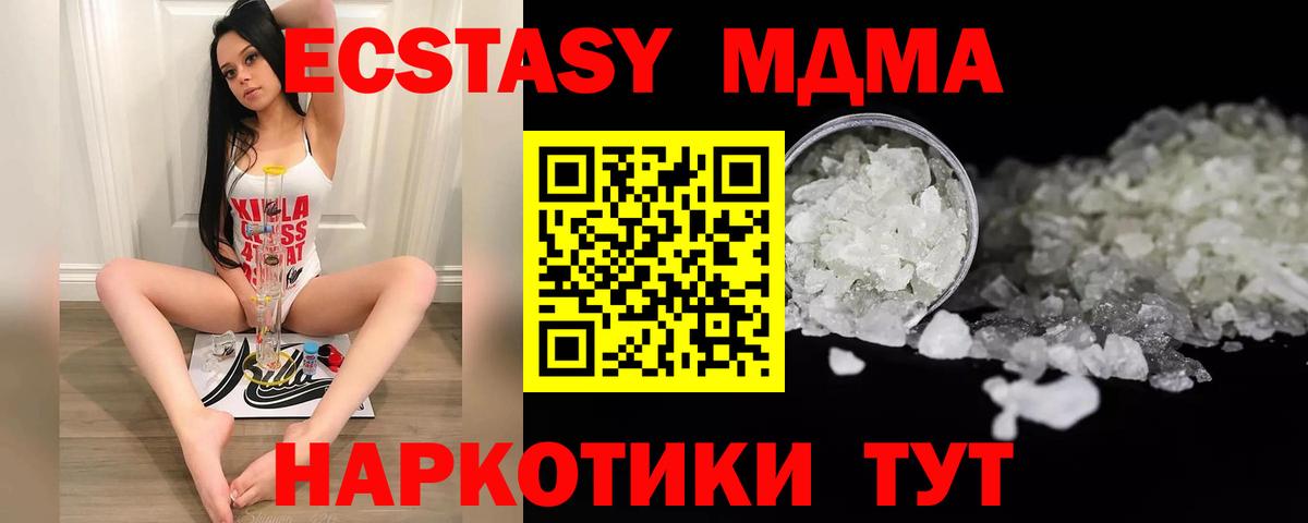 Соль-Илецк  МДМА молли  МДМА crystal  МДМА  Вход с VPN 