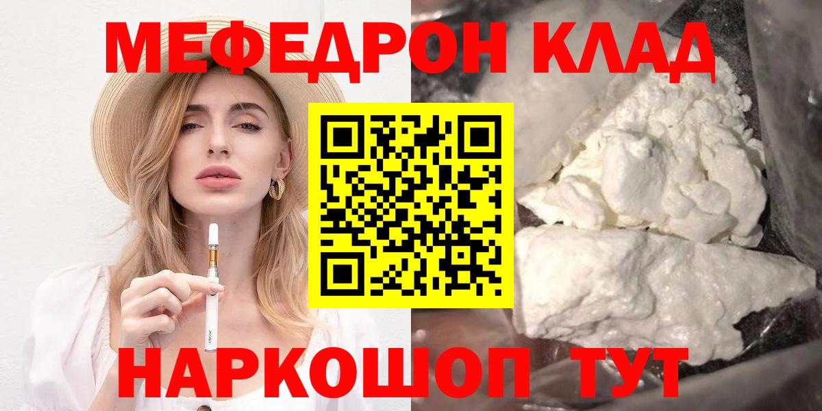 Меф мяу мяу кристаллы Соль-Илецк
